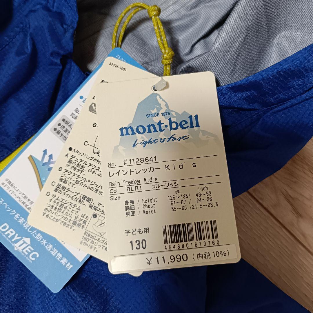 【新品】mont-bell レイントレッカーキッズ130とスニーカー