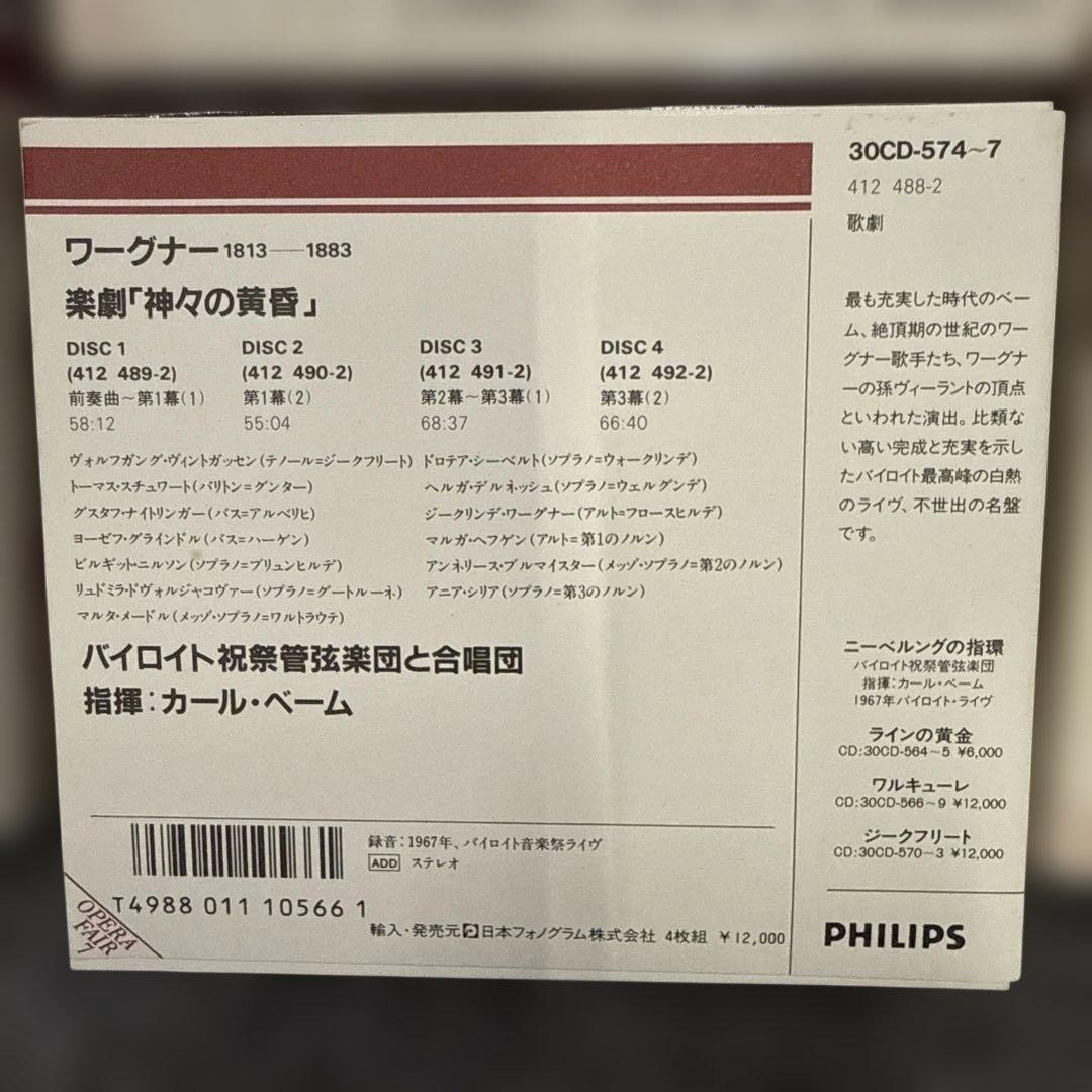 ニーベルングの指環 カール・ベーム 指揮 セット動作未確認