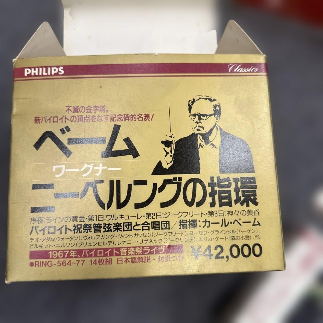 ニーベルングの指環 カール・ベーム 指揮 セット動作未確認