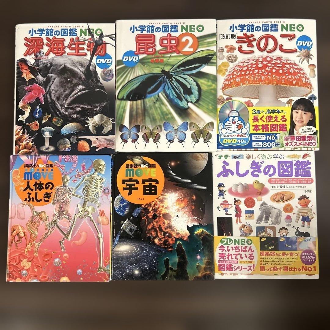 【16冊】小学校の図鑑 NEO ほか