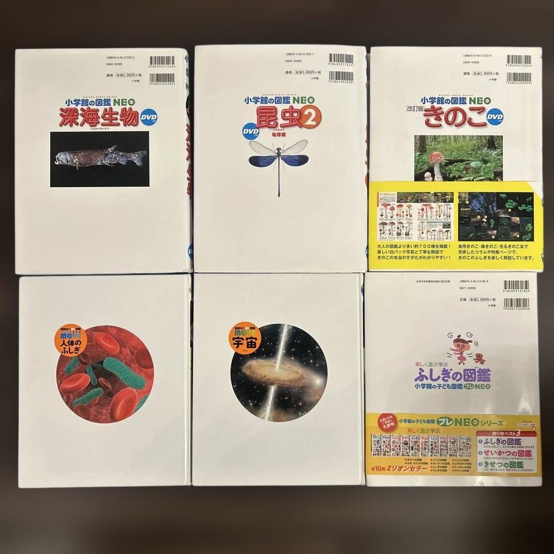 【16冊】小学校の図鑑 NEO ほか