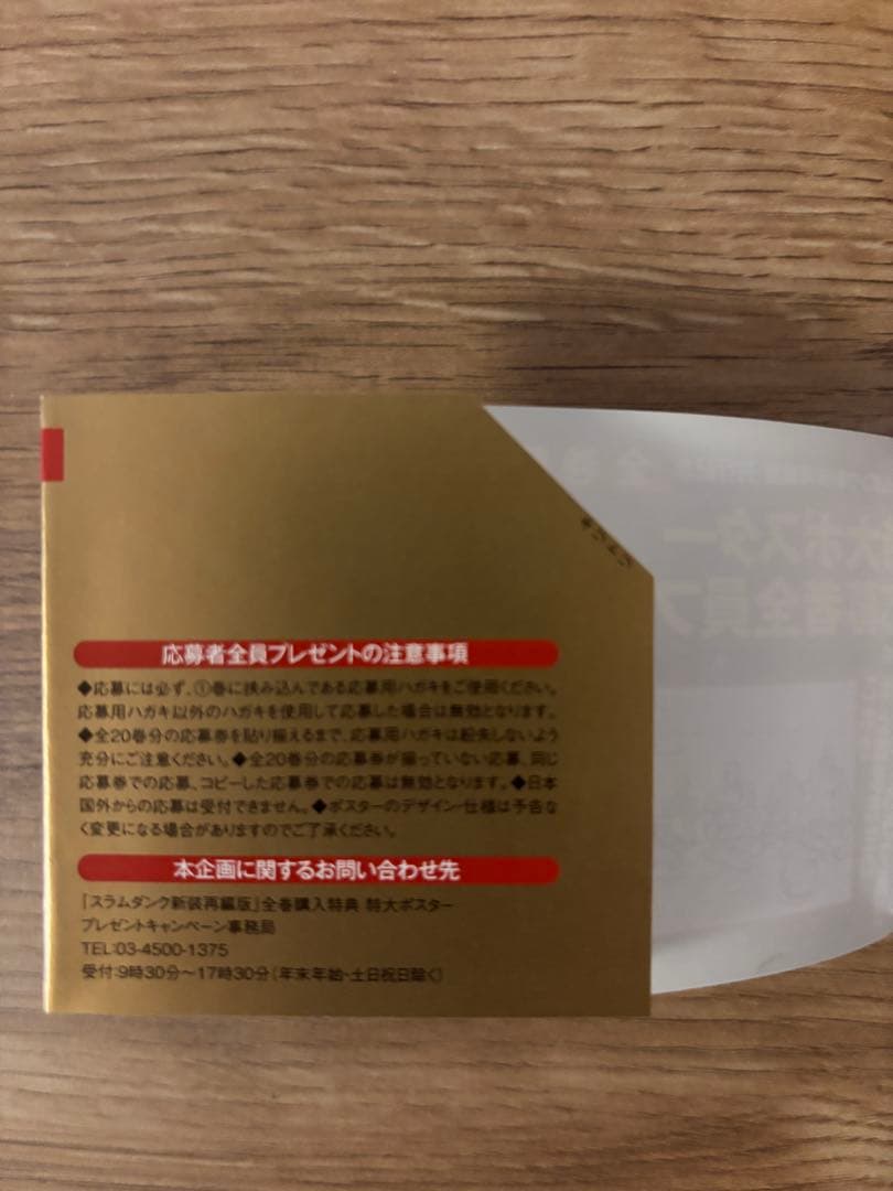 スラムダンク 新装版 全20巻セット 全巻初刷発行・帯付き