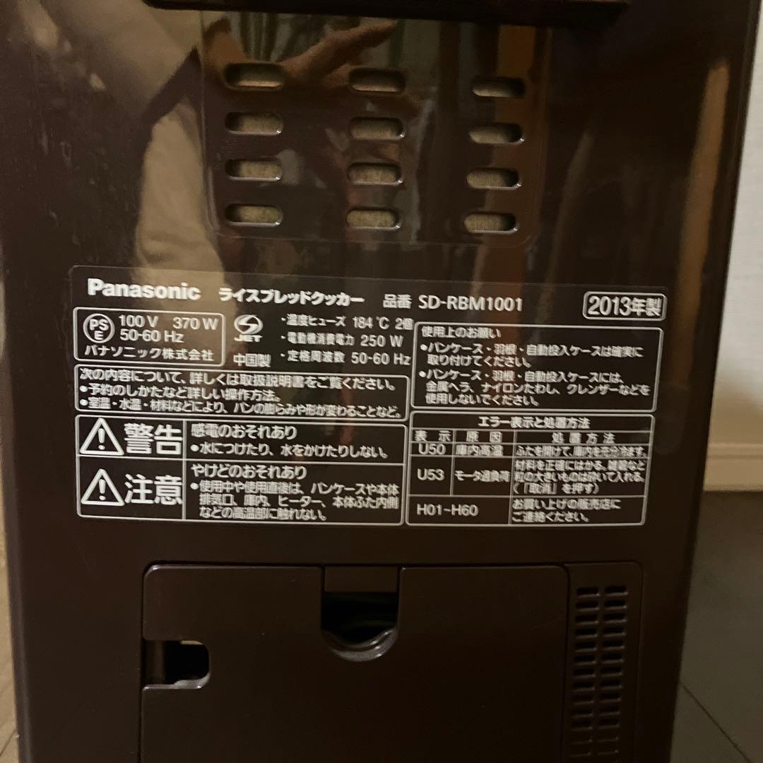 Panasonic GOPAN SD-RBM1001 ブラウン