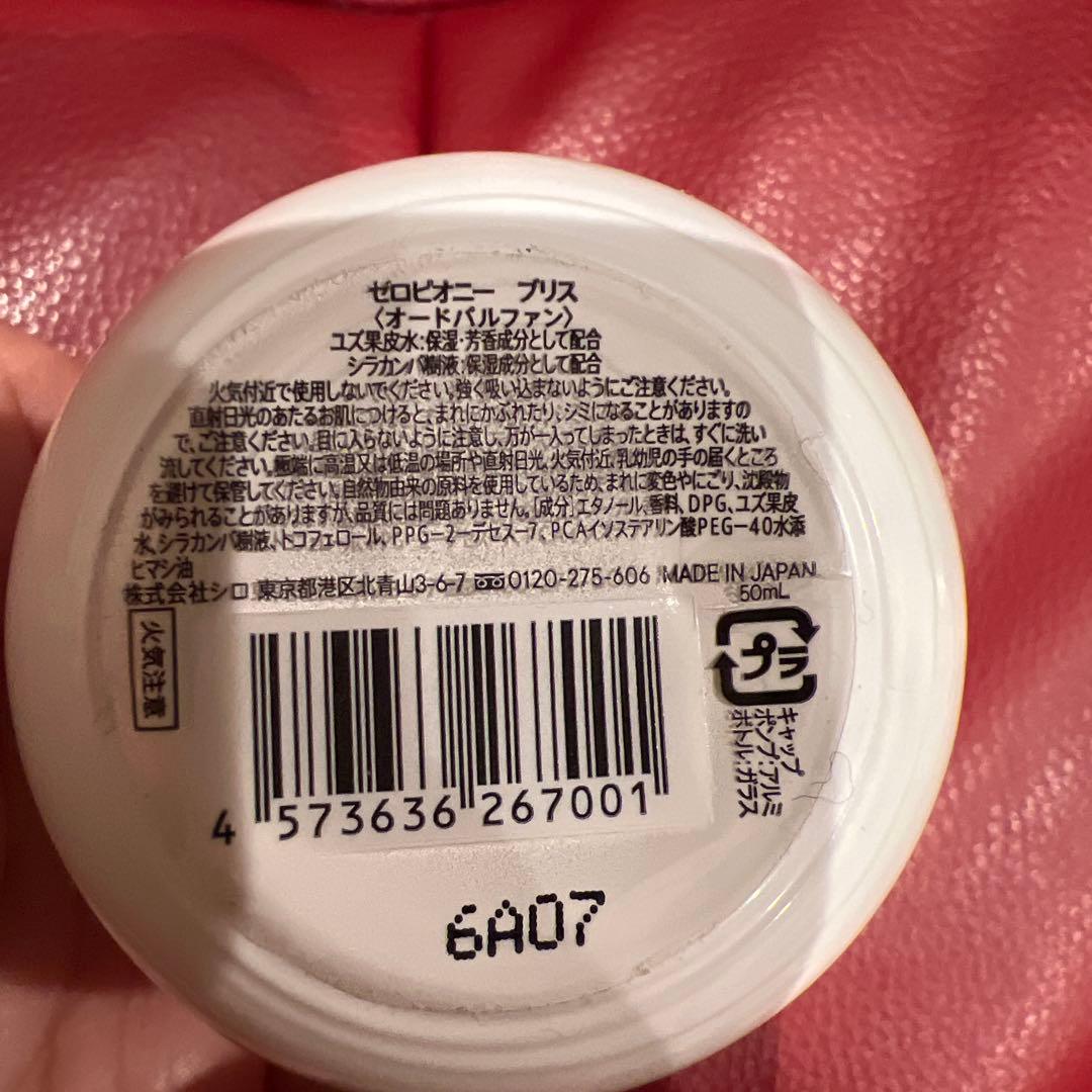 SHIRO ZERO PEONY BLISS オードパルファム　50ml 最安値