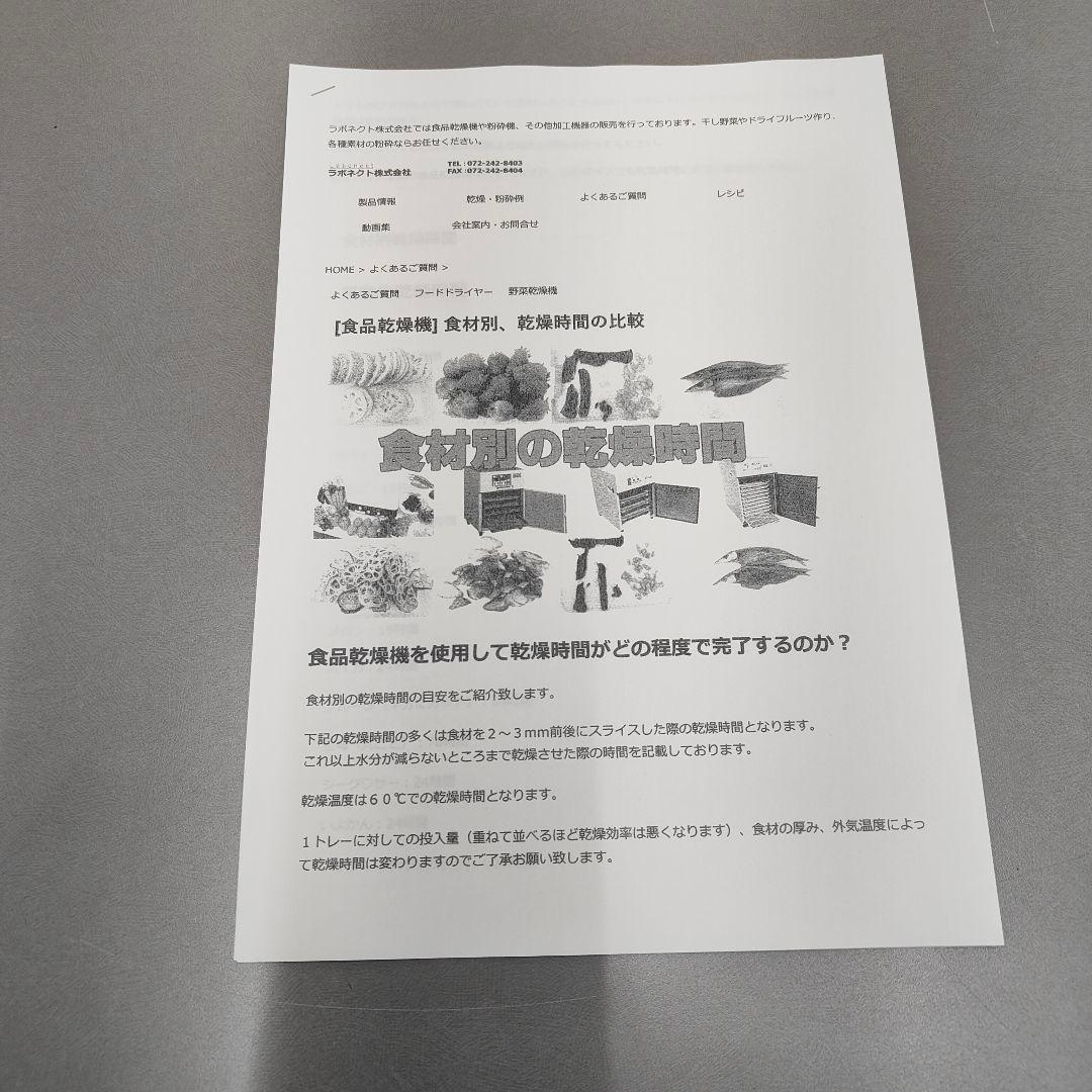食品乾燥機 フードドライヤー