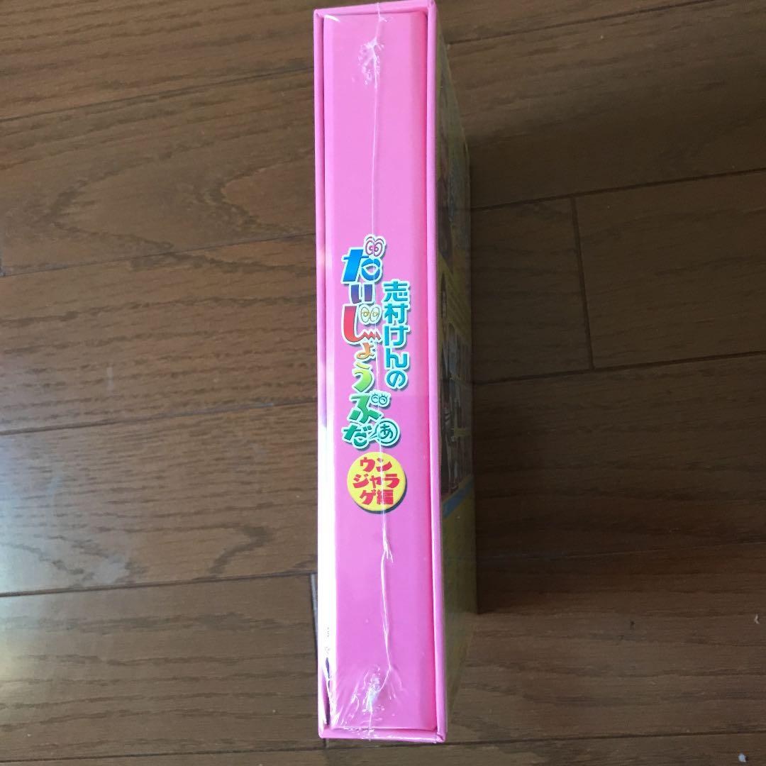 志村けんのだいじょうぶだぁ BOXⅡ ウンジャラゲ編〈2枚組〉