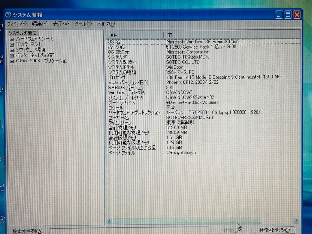 SOTEC WinBook Windows XP レトロPC AC専用 元箱付