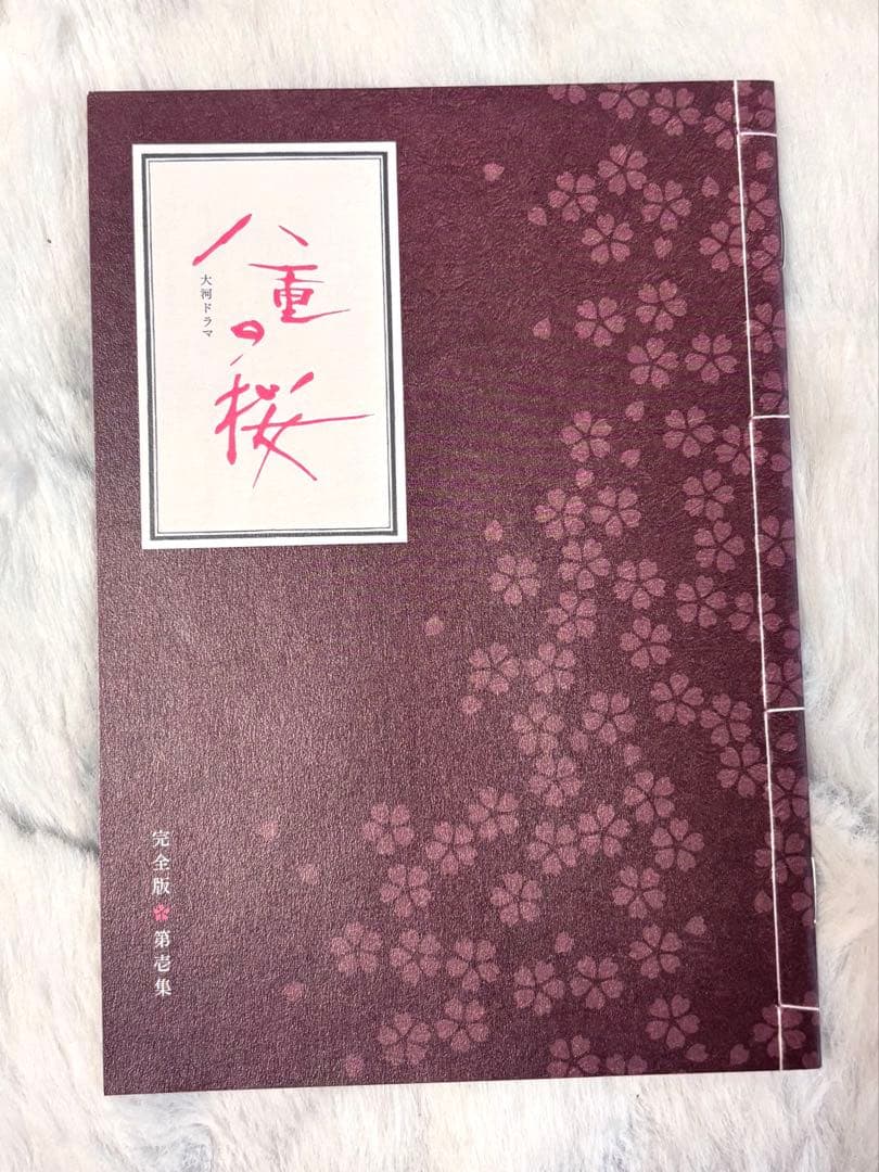 NHK大河ドラマ 八重の桜 完全版 第壱集(本編4枚組) 封入特典ブックレット