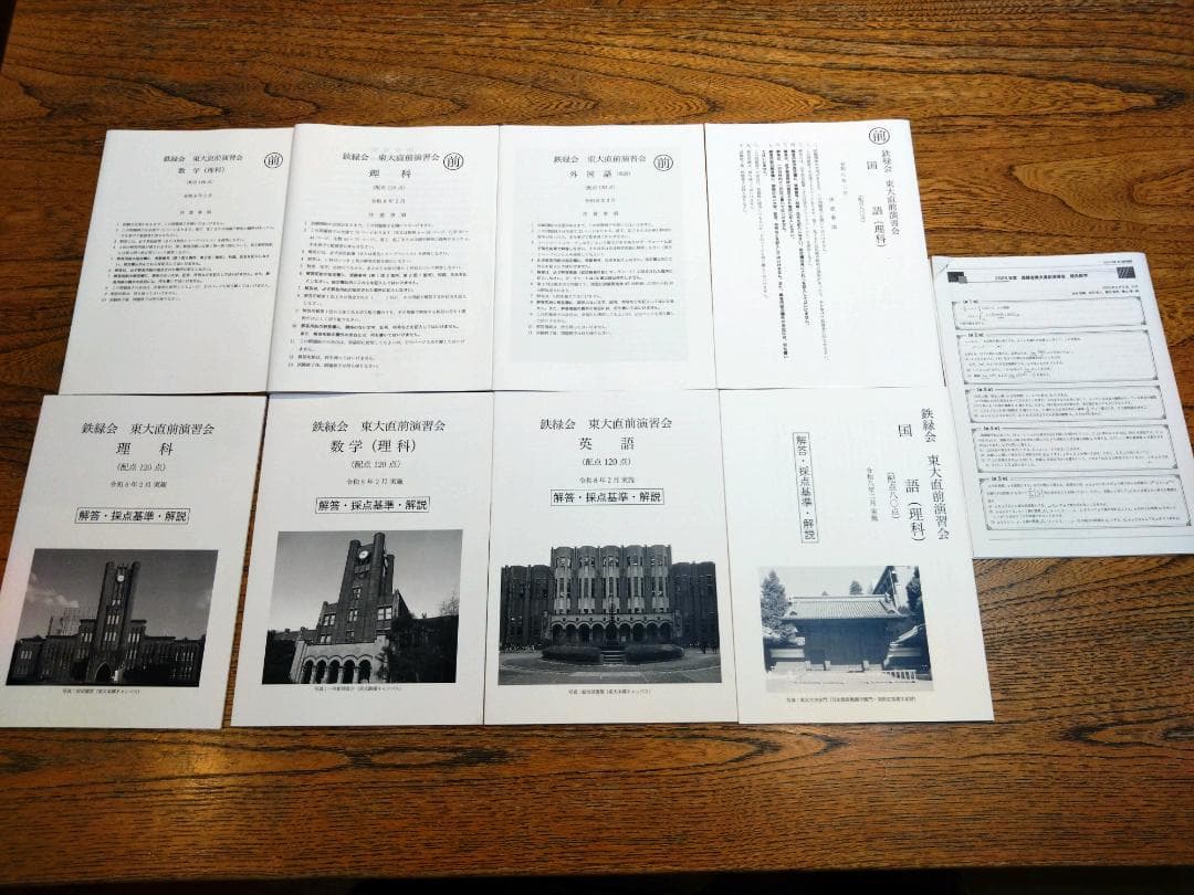 【鉄緑会】東大直前演習会 令和8年2月 理系・国数英理 問題＋解説 書き込みあり