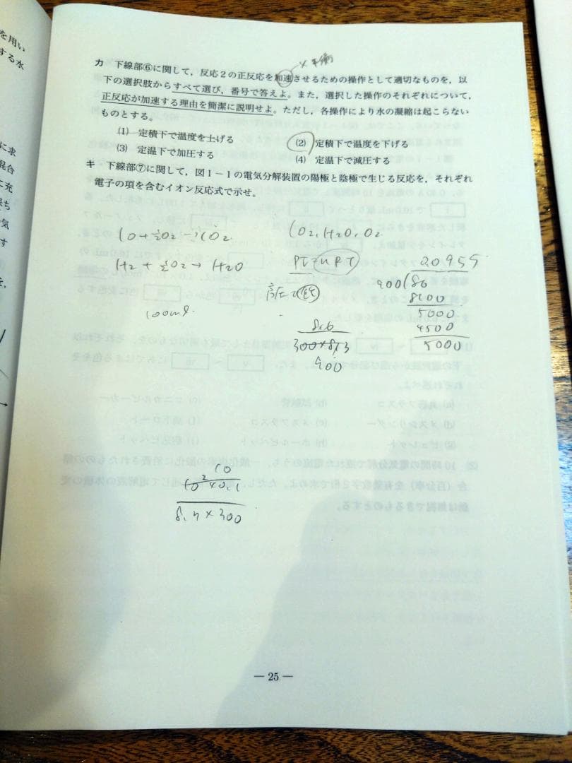【鉄緑会】東大直前演習会 令和8年2月 理系・国数英理 問題＋解説 書き込みあり