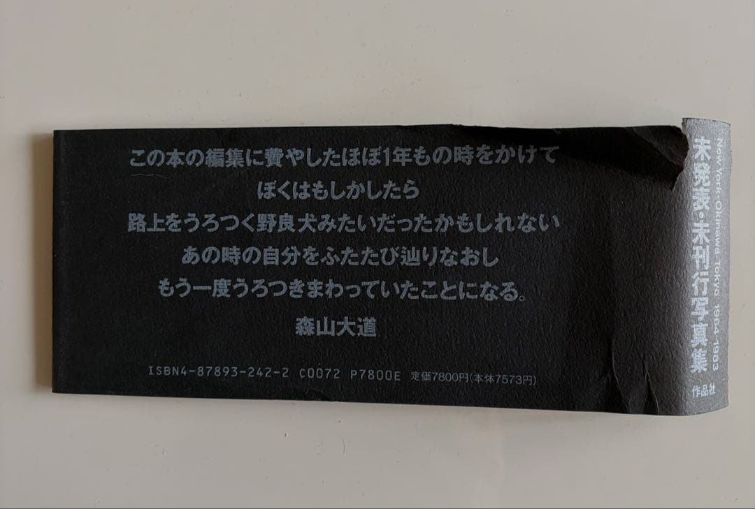 森山大道「犬の時間」