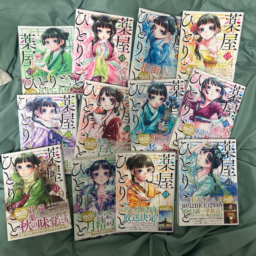 薬屋のひとりごと　1〜12巻