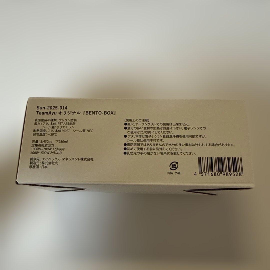 浜崎あゆみ　ランチボックス　弁当箱②