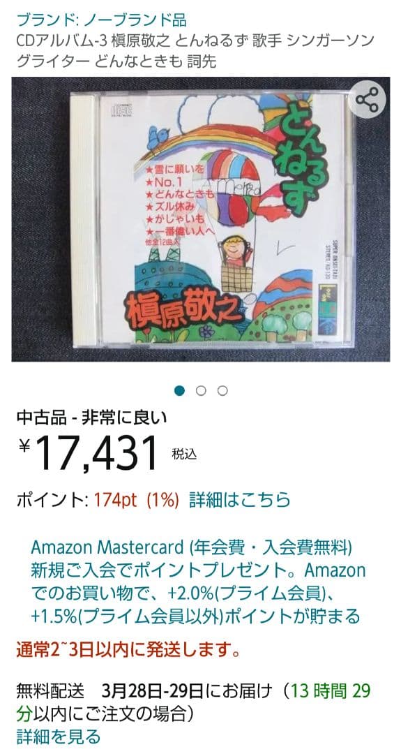 \"·激レア！！プレミア！！ 槇原敬之/とんねるずCD
