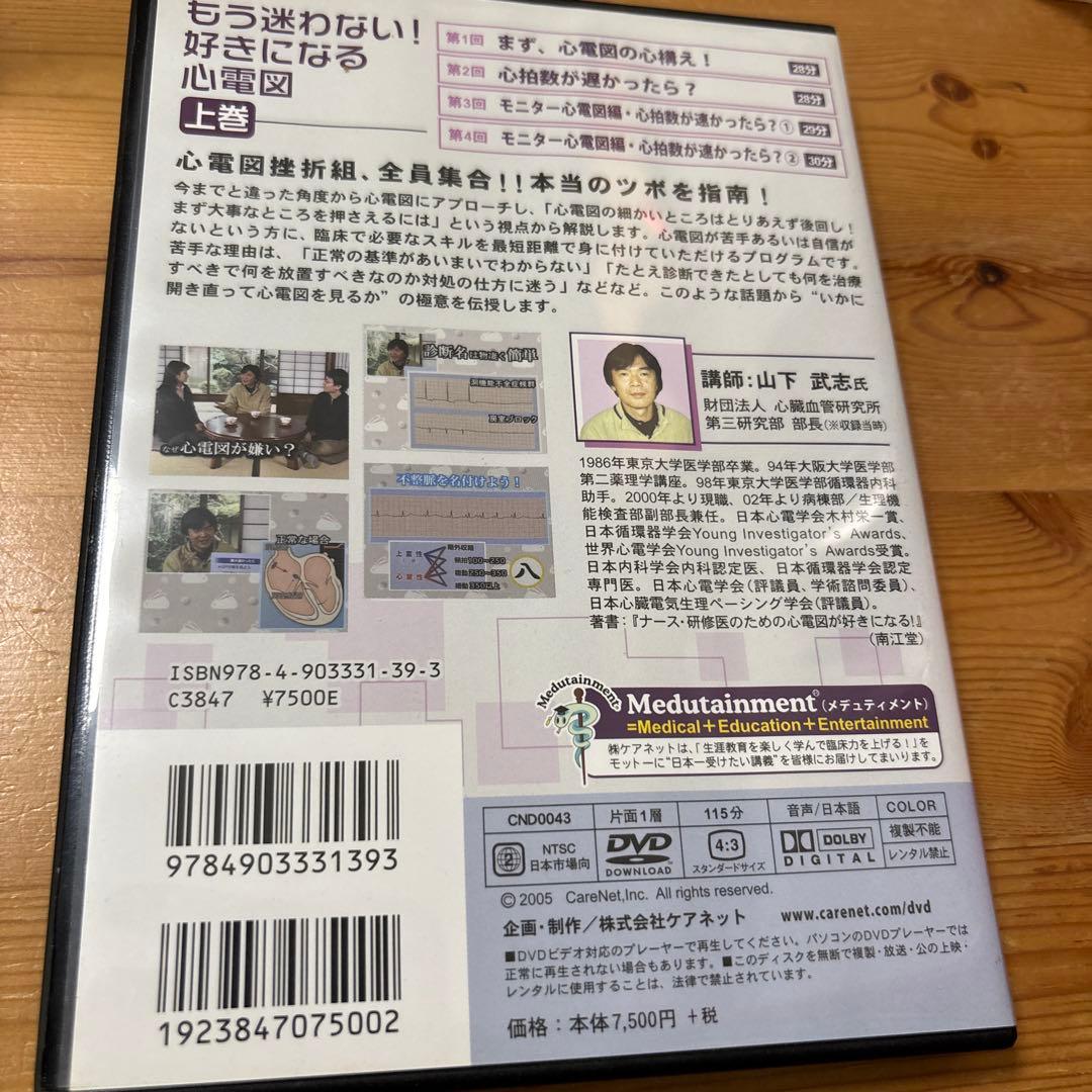 もう迷わない! 好きになる心電図 上巻