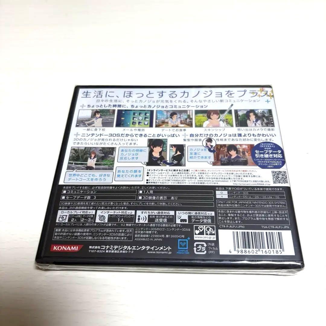 NEW ラブプラス ニンテンドー3DS 新品未開封