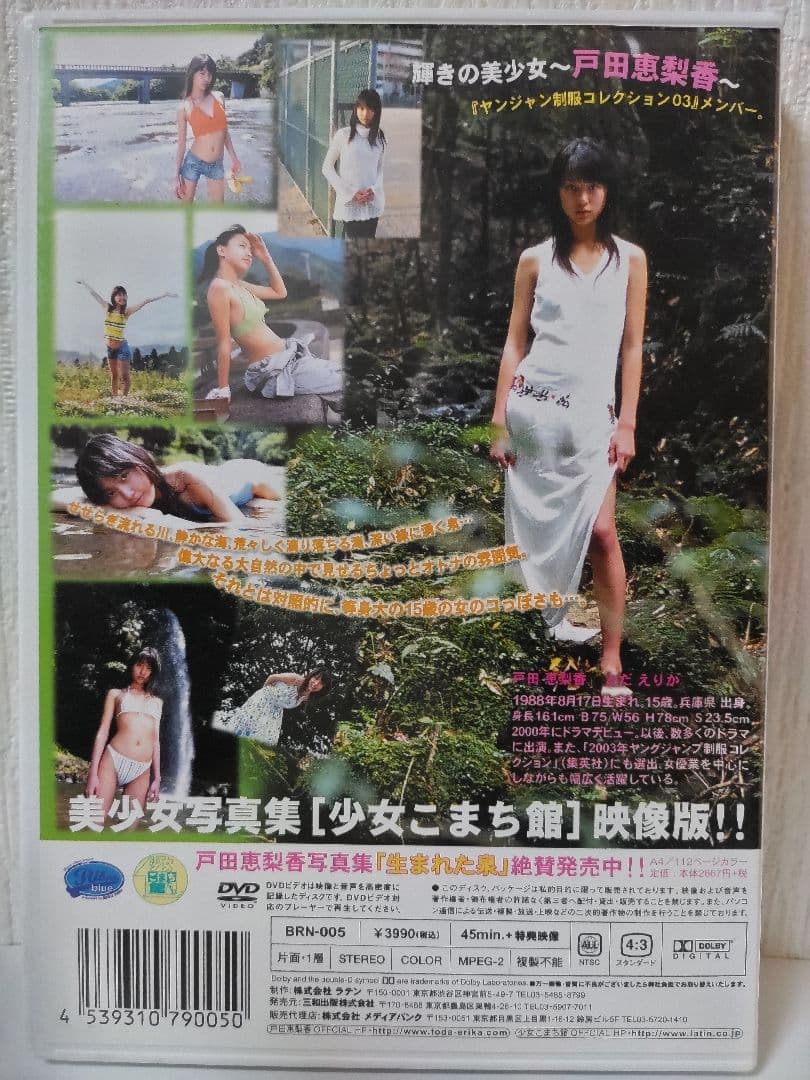 妖精の泉 戸田恵梨香 15歳 DVD