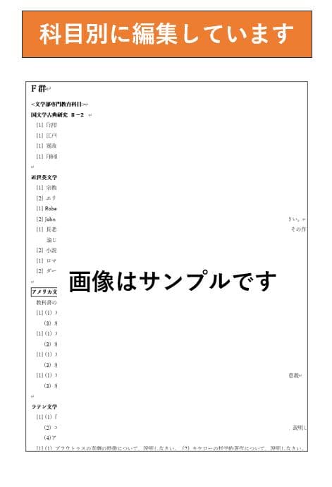 【N1】慶應通信 科目試験 過去問 2006~2019・2023年（フルセット）