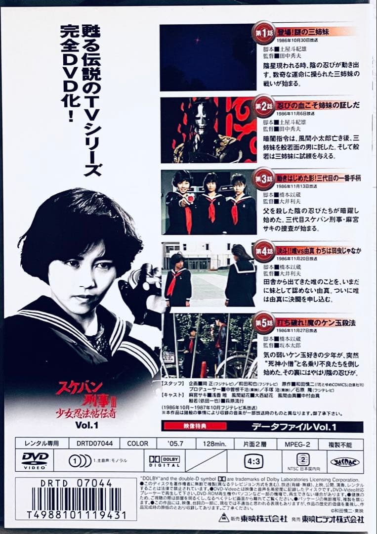 スケバン刑事III 少女忍法帖伝奇　【8巻セット】　レンタル版DVD 浅香唯