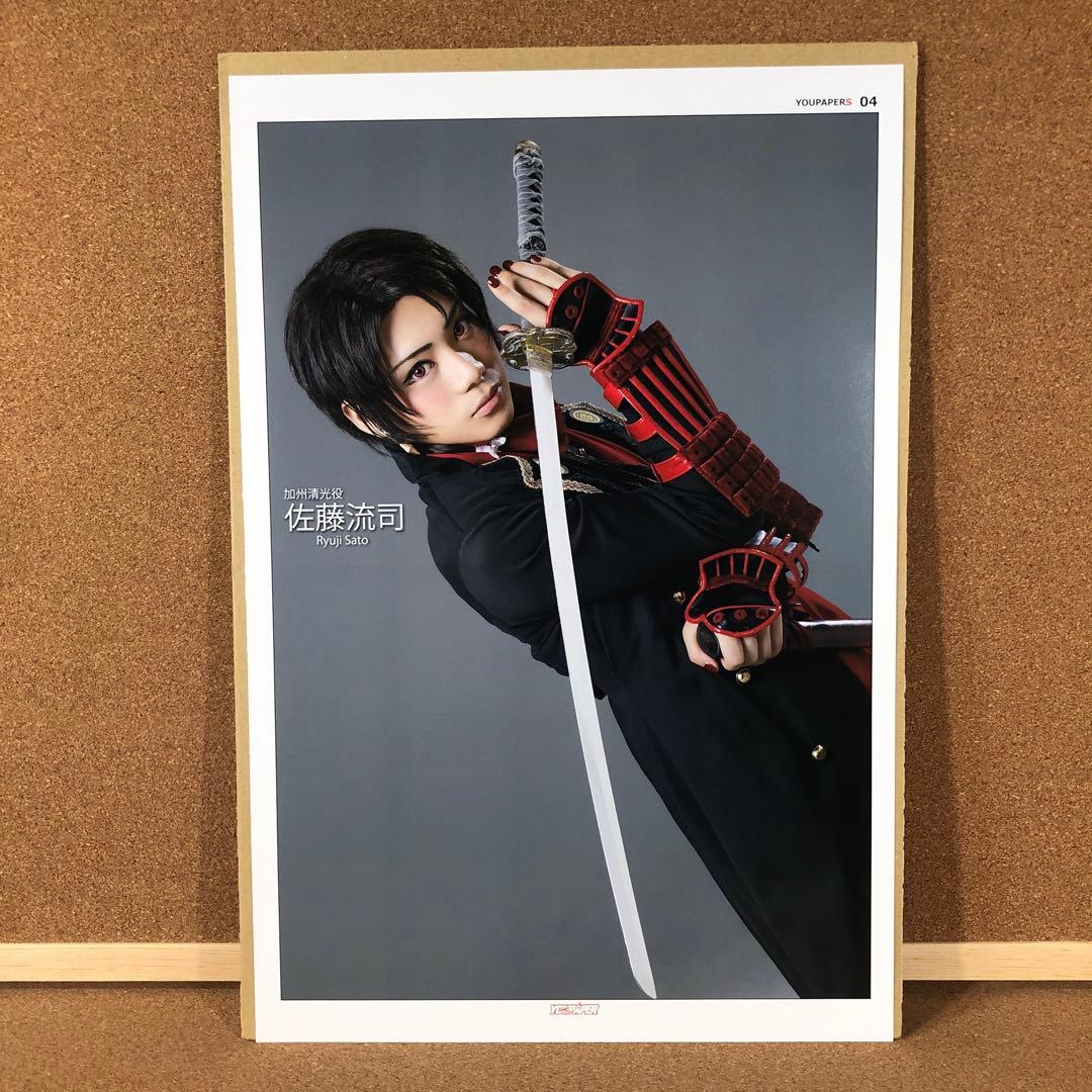 【大型配送タイプ】佐藤流司さん掲載2ページ（ポスターサイズ）
