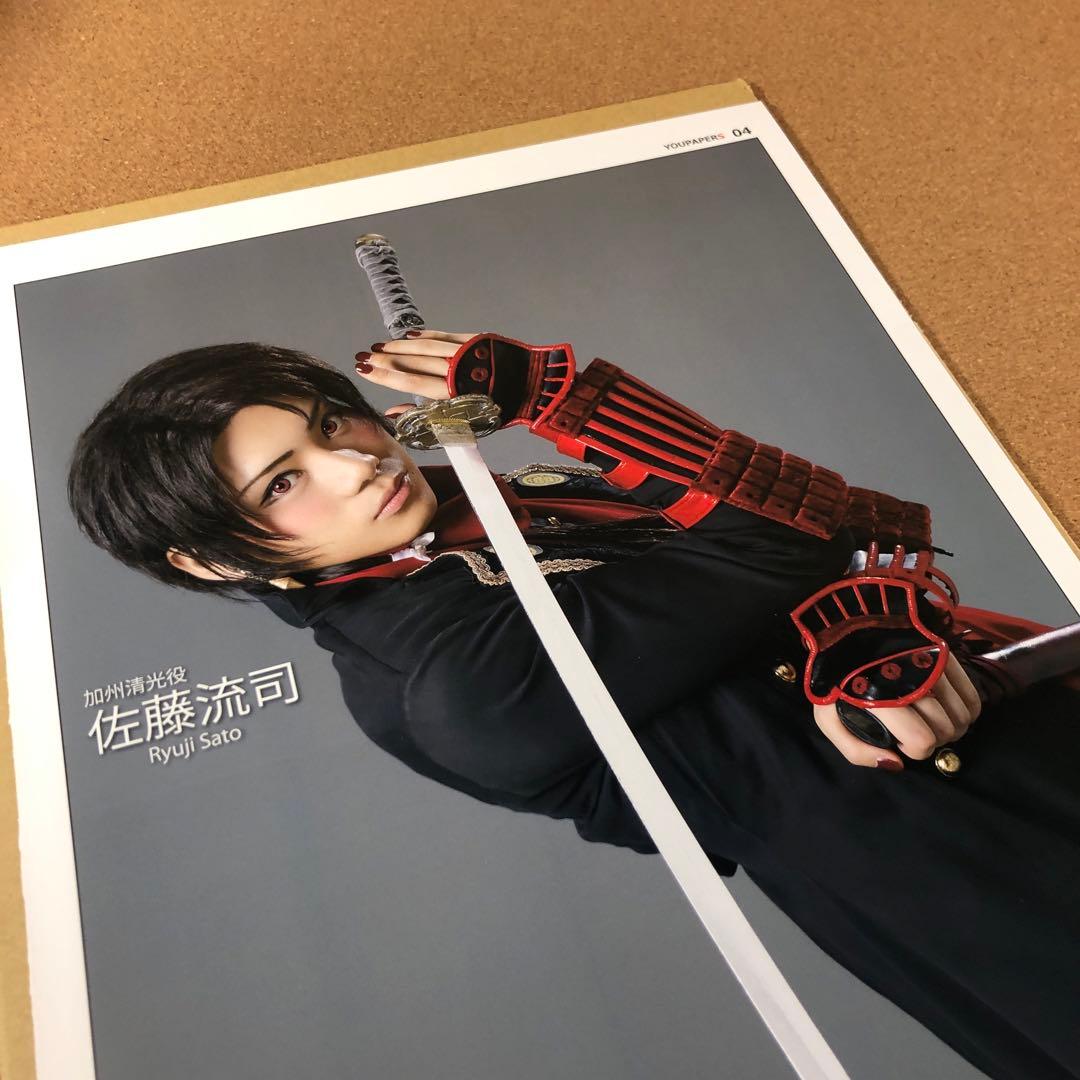【大型配送タイプ】佐藤流司さん掲載2ページ（ポスターサイズ）