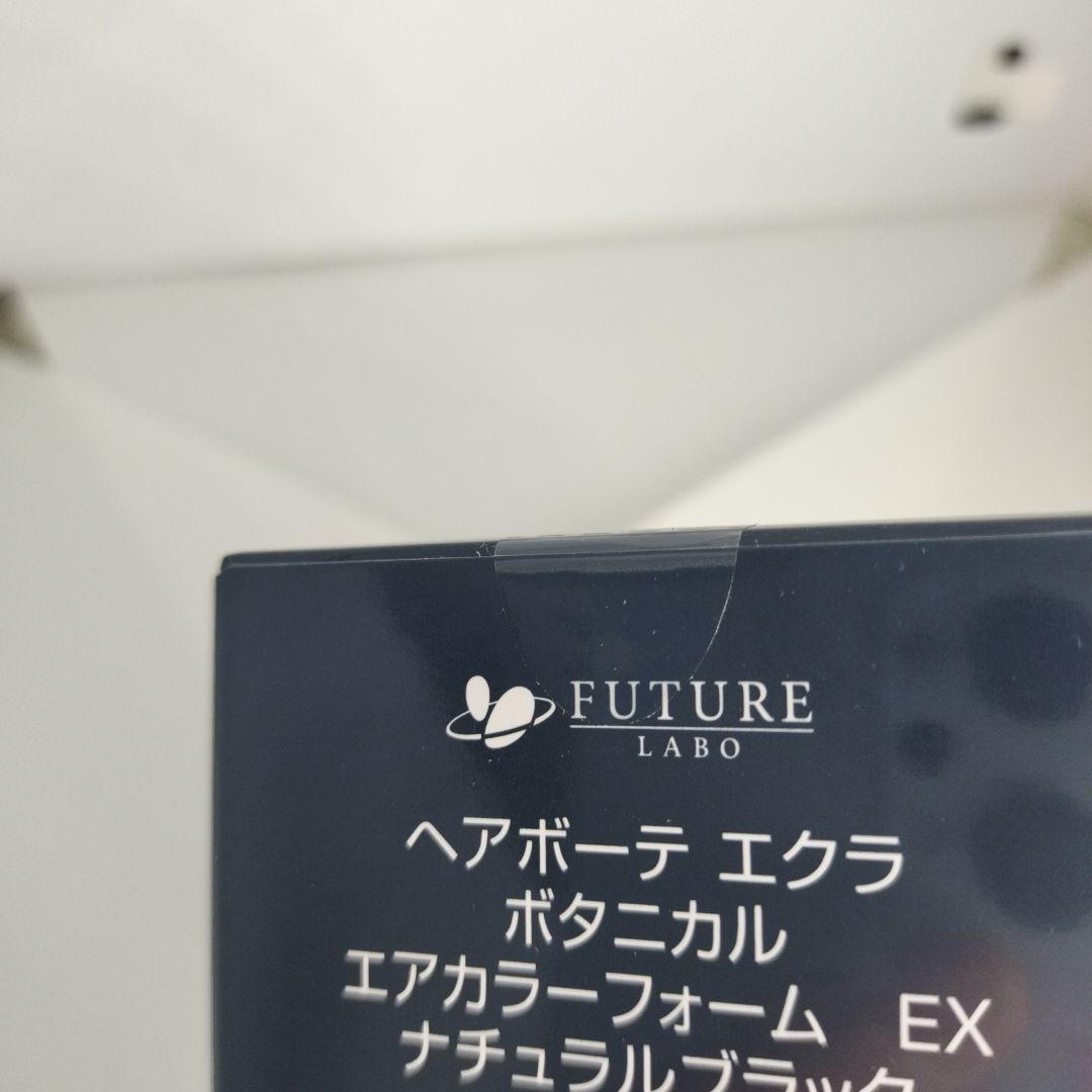 新品‼︎ヘアボーテ エクラ ボタニカル ナチュラルブラック　白髪染