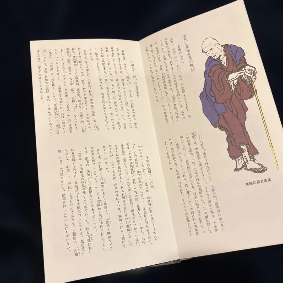 葛飾北斎「富嶽三十六景」＆安藤広重「東海道五十三次」折り本2冊セット即購入OK！