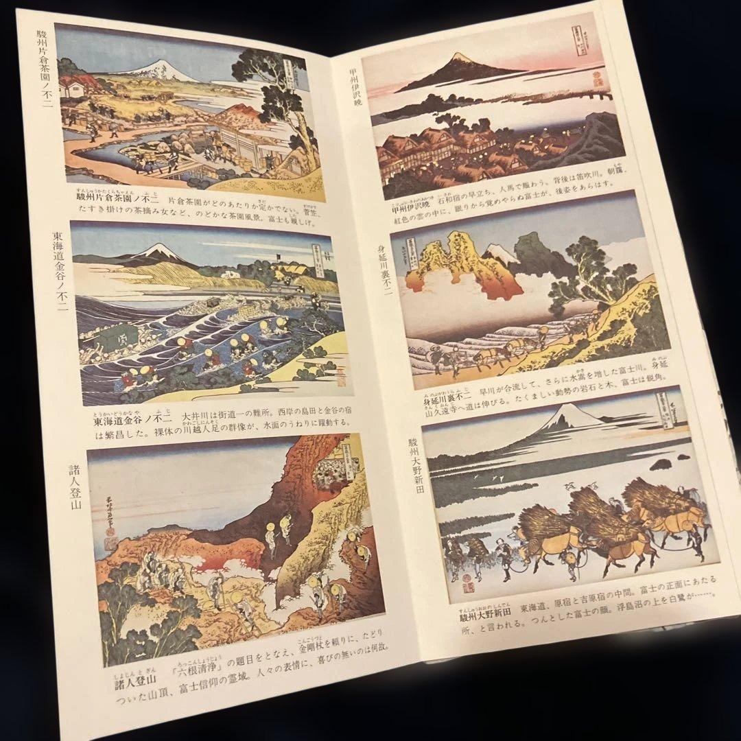 葛飾北斎「富嶽三十六景」＆安藤広重「東海道五十三次」折り本2冊セット即購入OK！