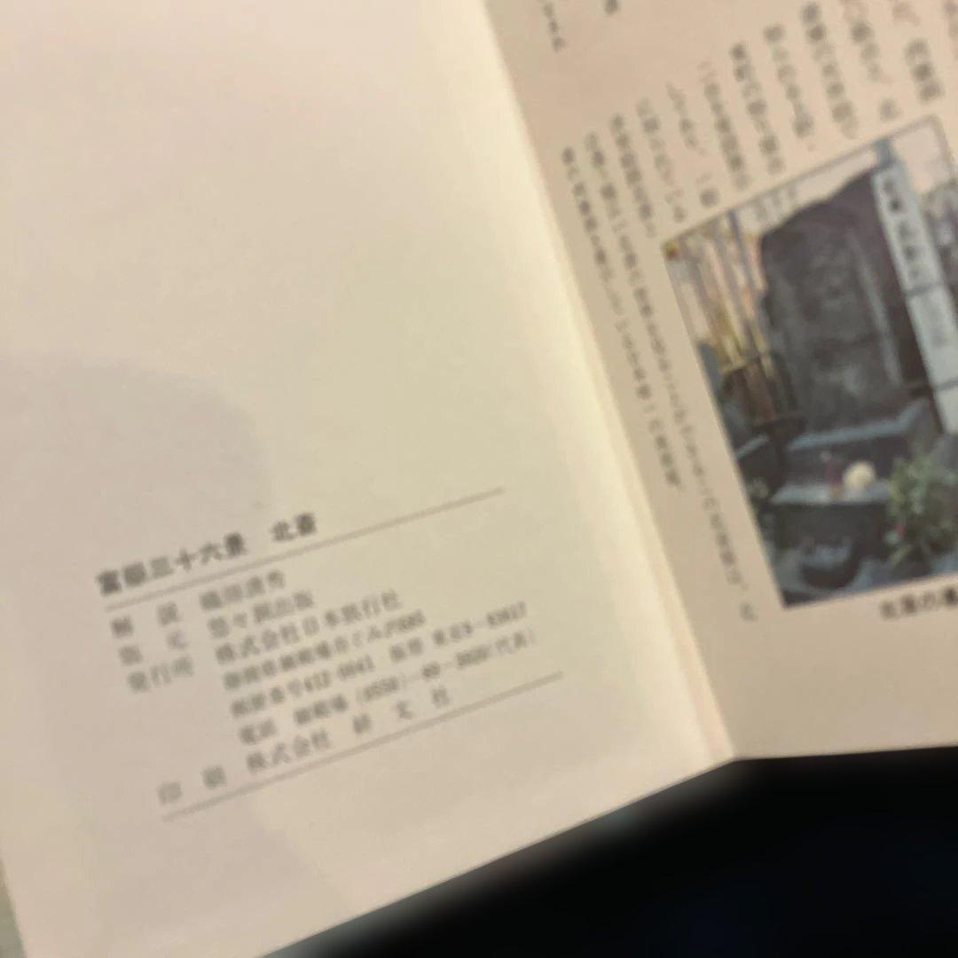 葛飾北斎「富嶽三十六景」＆安藤広重「東海道五十三次」折り本2冊セット即購入OK！
