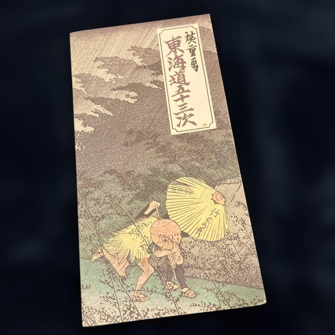葛飾北斎「富嶽三十六景」＆安藤広重「東海道五十三次」折り本2冊セット即購入OK！