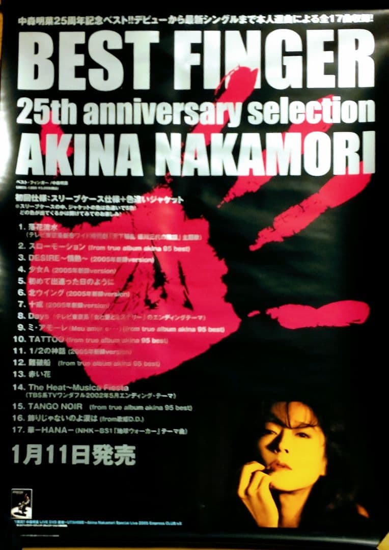 中森明菜 アルバムレコード4枚と非売品ポスターセット