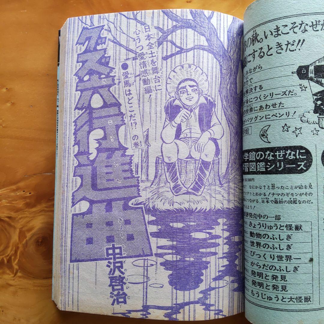 新連載 望月三起也∕週刊少年ジャンプ1971年52号∕昭和レトロ∕希少