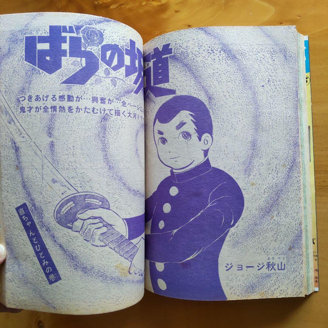 新連載 望月三起也∕週刊少年ジャンプ1971年52号∕昭和レトロ∕希少
