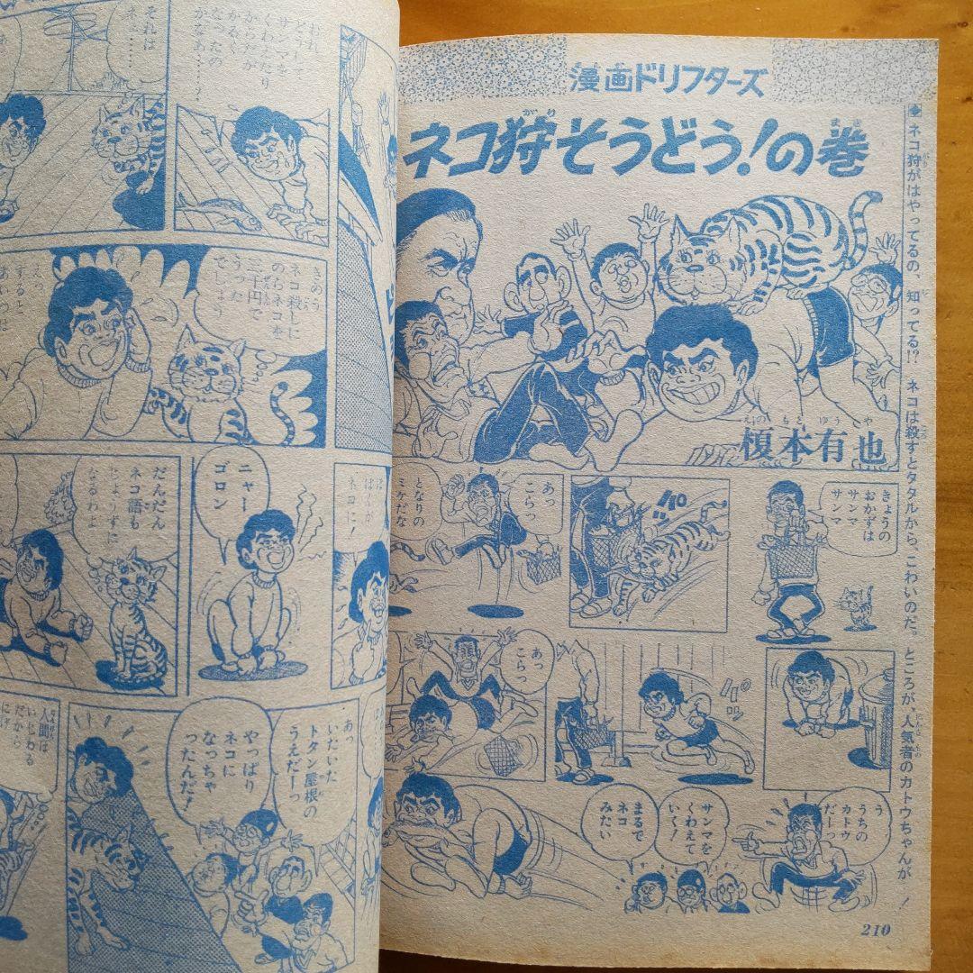 新連載 望月三起也∕週刊少年ジャンプ1971年52号∕昭和レトロ∕希少