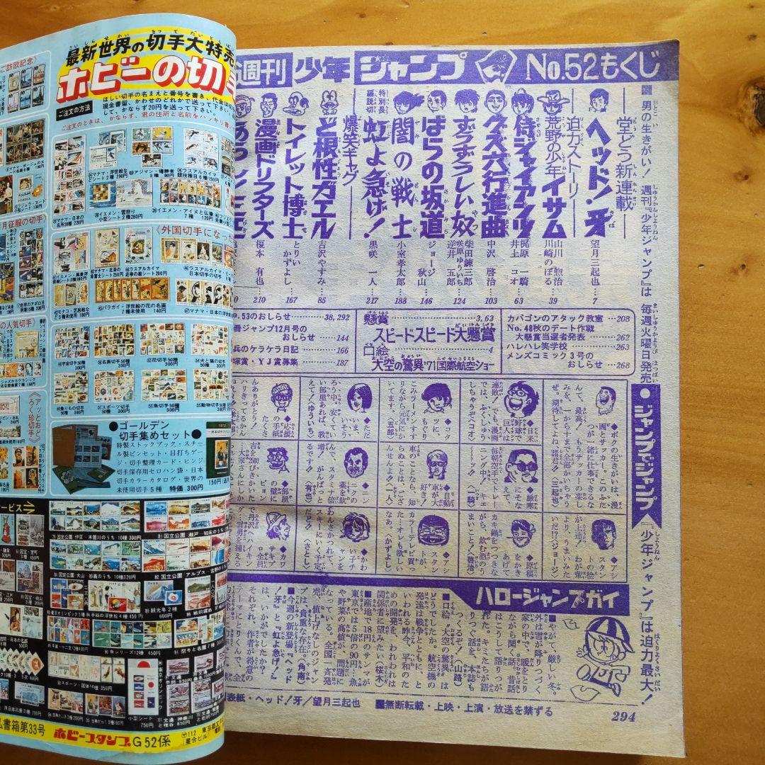 新連載 望月三起也∕週刊少年ジャンプ1971年52号∕昭和レトロ∕希少