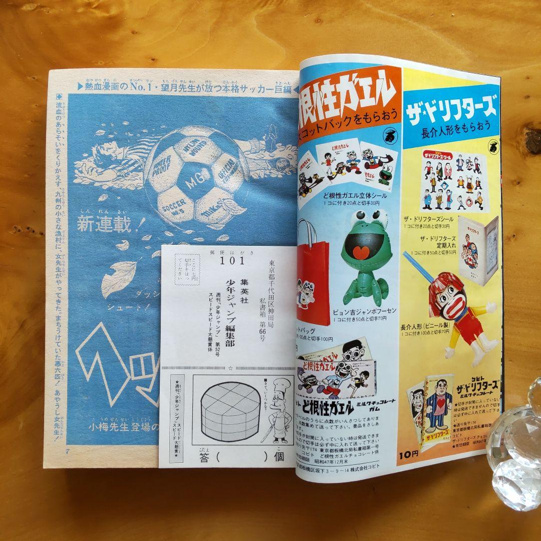 新連載 望月三起也∕週刊少年ジャンプ1971年52号∕昭和レトロ∕希少