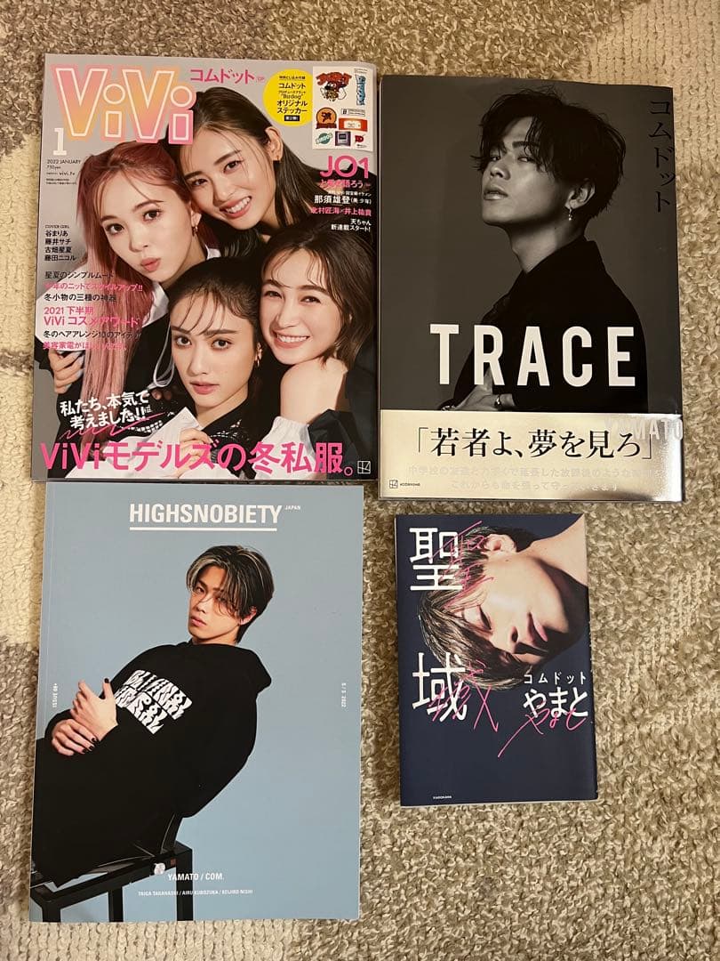 コムドット　やまと　雑誌　本