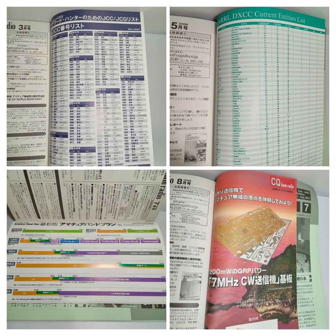 CQ ham radio ハムラジオ 2009年 12冊 全巻 雑誌
