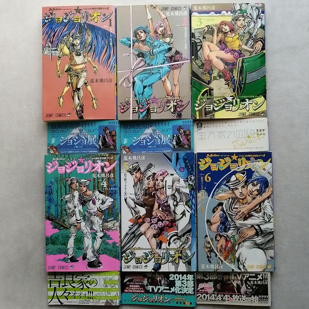 匿名配送 ジョジョリオン 1〜27巻 全巻 セット 荒木飛呂彦