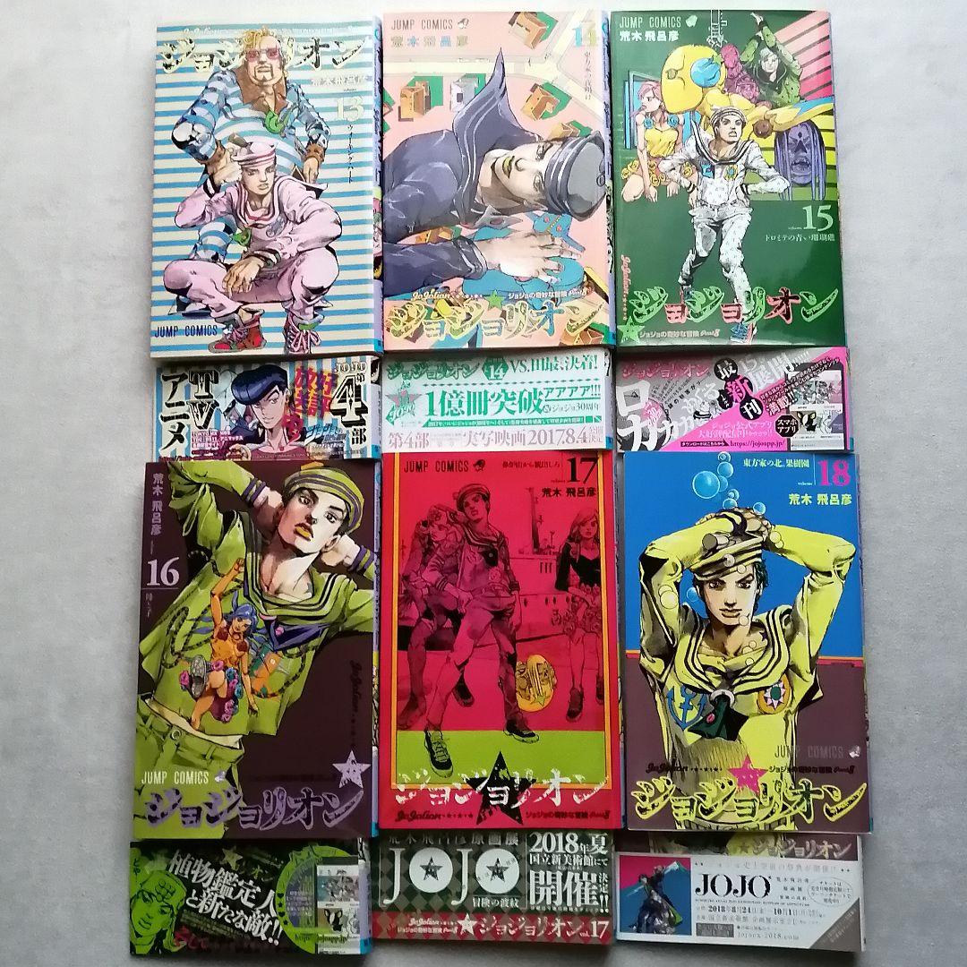 匿名配送 ジョジョリオン 1〜27巻 全巻 セット 荒木飛呂彦