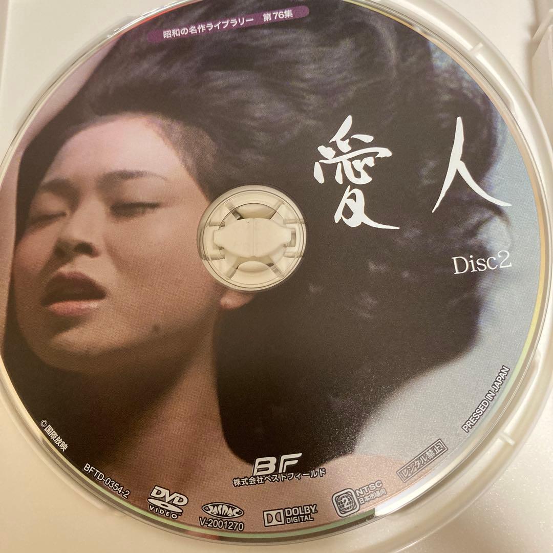 愛人 DVD BOXHDリマスター版〈4枚組〉紀比呂子主演