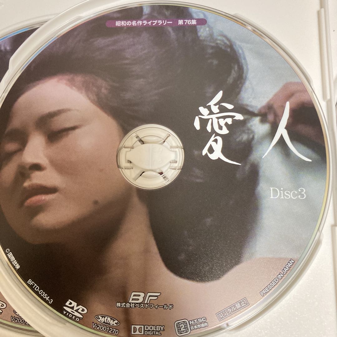 愛人 DVD BOXHDリマスター版〈4枚組〉紀比呂子主演