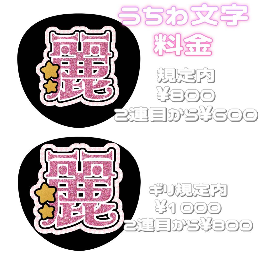 milk 連結文字パネル 連結うちわ文字 ファンサ ネームボード