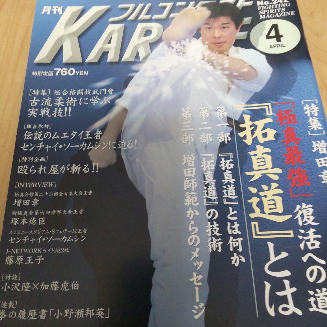 月刊 フルコンタクトKARATE 2007 計12冊