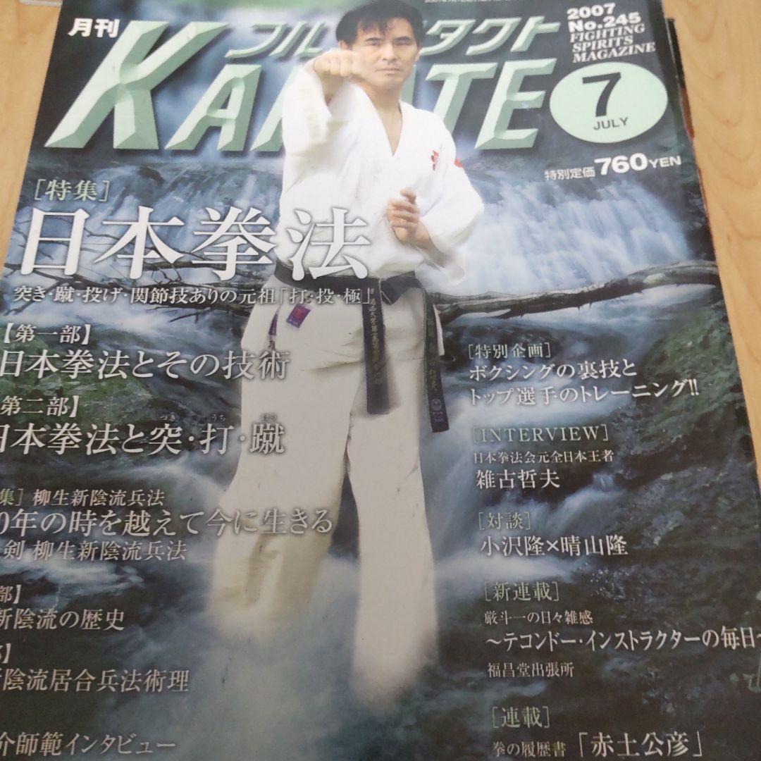 月刊 フルコンタクトKARATE 2007 計12冊