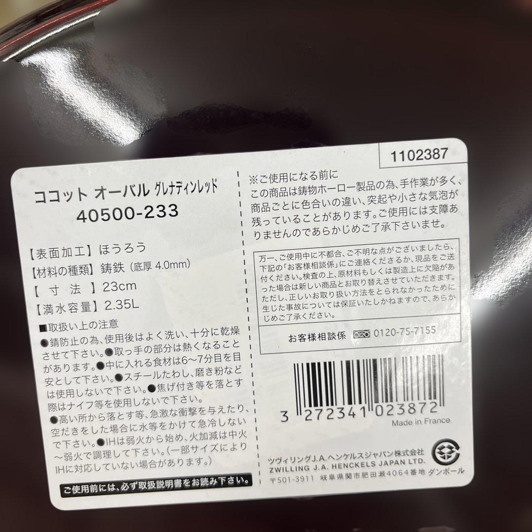 staubココットオーバル　ダークレッド 両手鍋 23cm