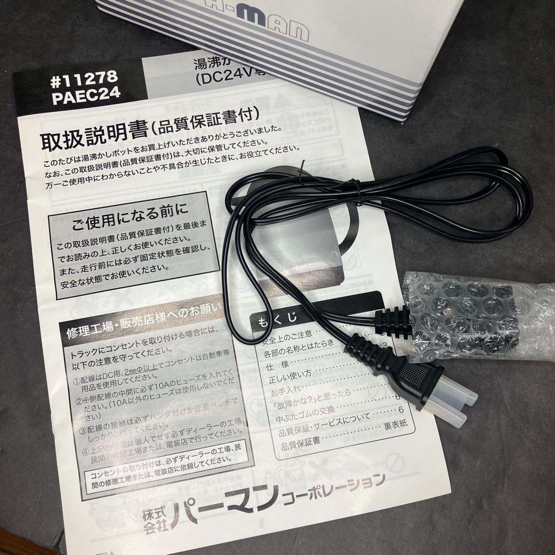 パーマン　トラック用湯沸かしポット　1.0L 未使用品