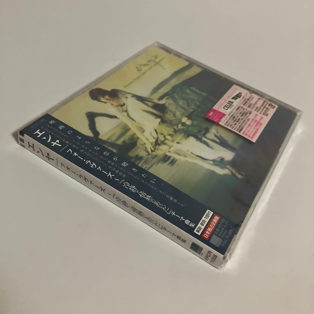 未開封CD　エンヤ/フォー・ラヴァーズ～「冷静と情熱のあいだ」テーマ曲集