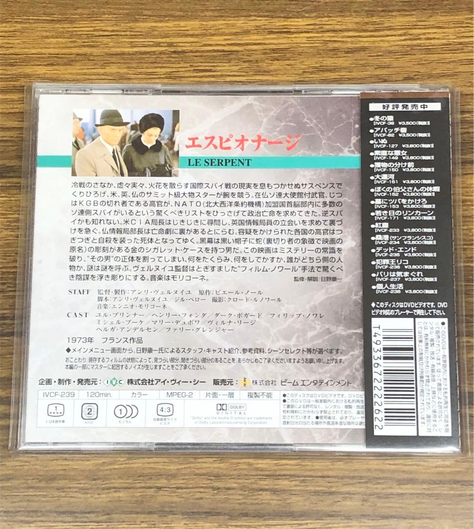 DVD エスピオナージ ニューマスター版('73仏/伊/西独)