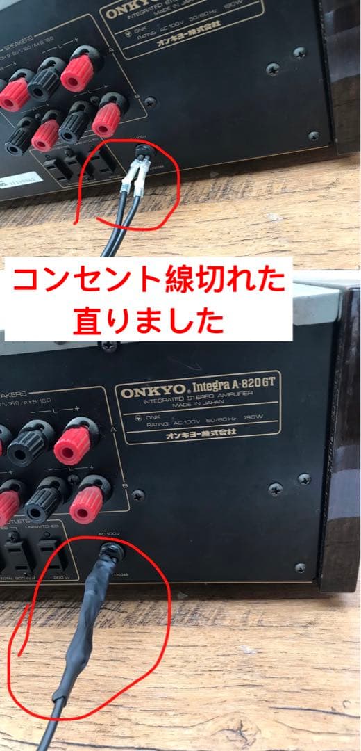 アンプ ONKYO Integra A-820GTR (F41)